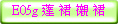 E05g   Ũ 